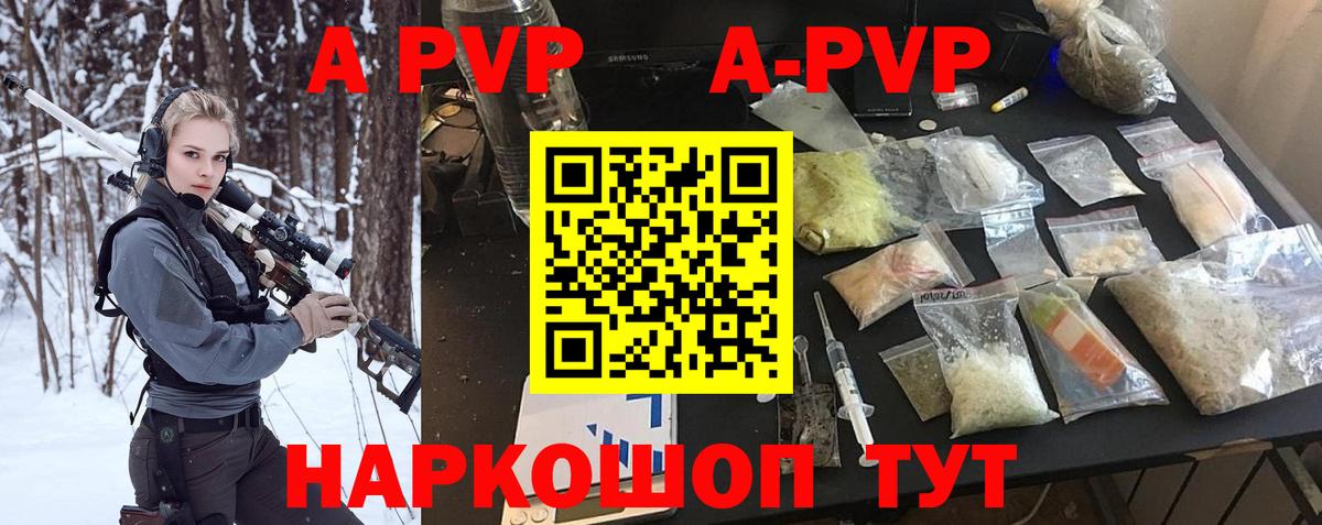 Alpha PVP кристаллы Партизанск