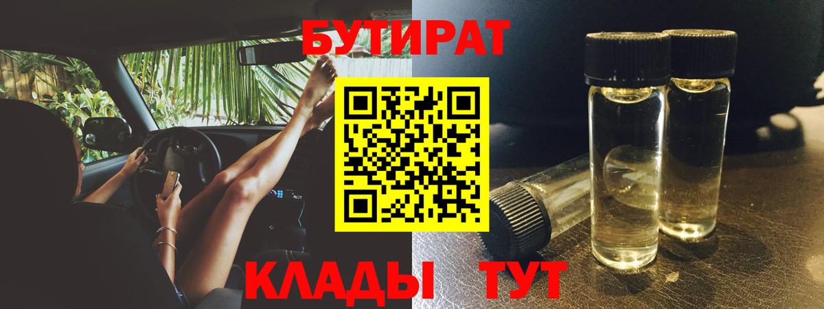 БУТИРАТ оксана  Вход с VPN  Партизанск 