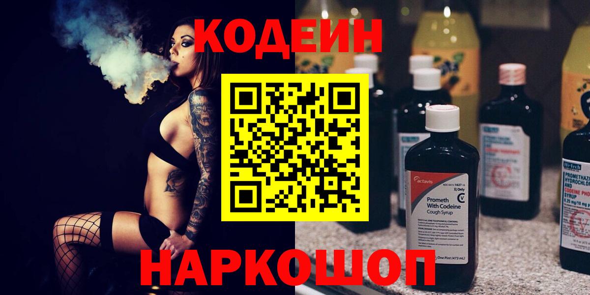 Партизанск  Codein напиток Lean (лин)  Вход с VPN 