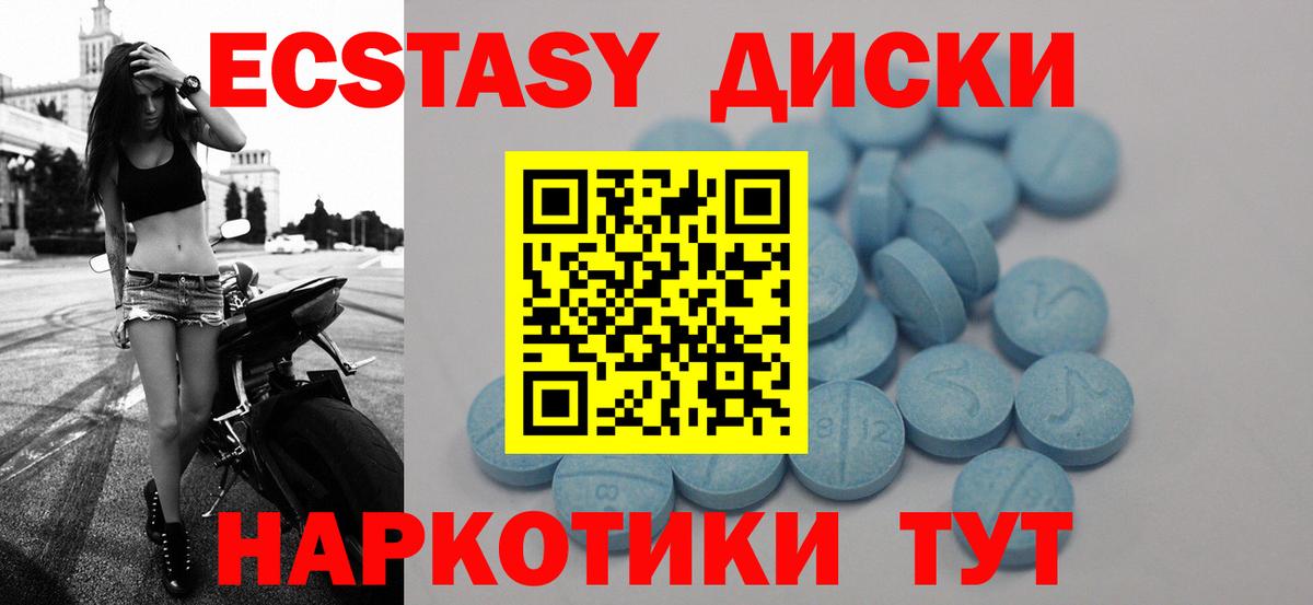 Партизанск  Экстази 300 mg  Ecstasy  Вход с VPN  Экстази диски 