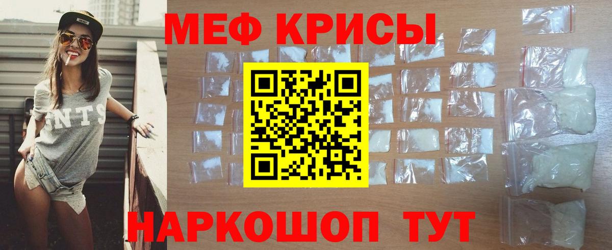 Меф мяу мяу кристаллы Партизанск